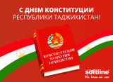 С Днём Конституции Республики Таджикистан!