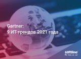 9 главных технологических трендов 2021 года по версии Gartner
